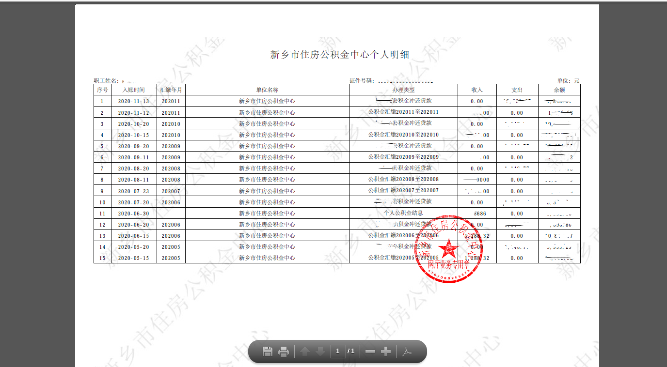 异地贷款职工如何在网上打印公积金缴存使用证明和个人明细表
