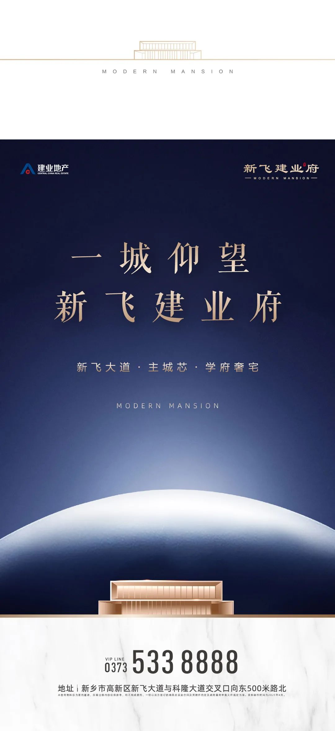 温暖新乡丨新飞建业府人文观之致敬城市守护者